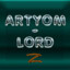 artyom-lord