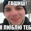 курю гашиш
