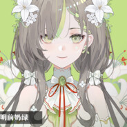 关注明前奶绿谢谢喵