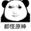 一个男的