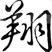 从零开始爬天梯