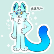 白狸子（高频战士）