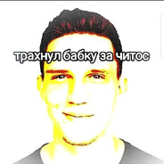 ЕбалБабкуЗаЧитос