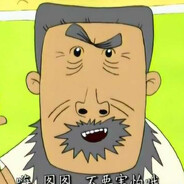 nb扛把子牛爷爷