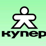 КУПЕР