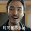 时间差不多咯