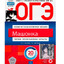 OГЭПoЧeсaниюМaшoнки