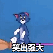 青青草原突破手慢羊羊