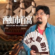 我承认我有赌的成分