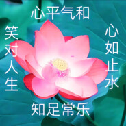 花開富貴