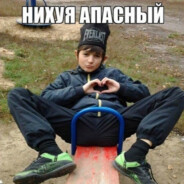 @...ОПАСНЫЙ...@