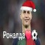 Роналда's avatar