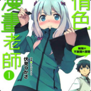 埃罗芒啊大老师