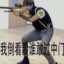 犬来八荒