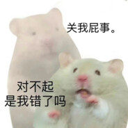 再打老娘捏爆你们的魔丸