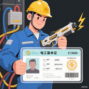 国家一级电工