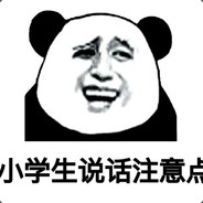 第一小学扛把子