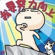 美梦不是白天做