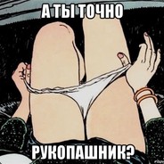 Иди ты нахуй
