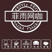 菲雨网咖