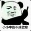 至尊逗比