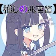 国民爱抖露兆茗酱