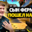 Ebanutiy Фермер