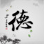 臯手