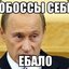 обоссы ебало