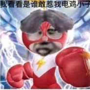 全球第一练习生坤坤