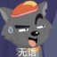 六代辐射穿墙打胎王