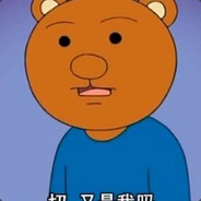 啊呜瑞瑞