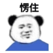 软饭男的自我修养
