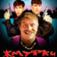 Жмурик