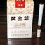 黄金叶11一盒