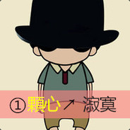 扶你一把叫兄弟，扶你几把叫男铜