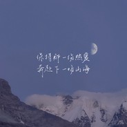 一念瞬灭