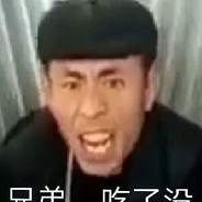 老⑧给大家表演吃粑粑