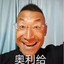 白给大狙