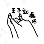 鼠鼠我真的尽力了