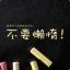 无敌小钢炮