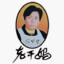 撈頭