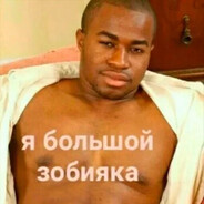 Большой Зобияка