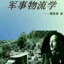 运输大队长常凯申