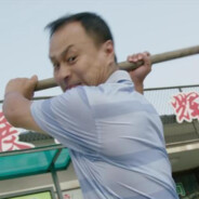 板锹战神王老七