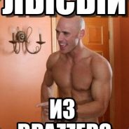 Лысый из BRAZZERS