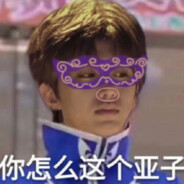 素质单男，全国可飞