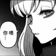 室友玩斐济杯炸烂牛子