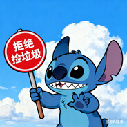 拒绝捡垃圾的小天使