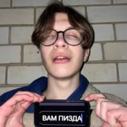 нагибатор тимур